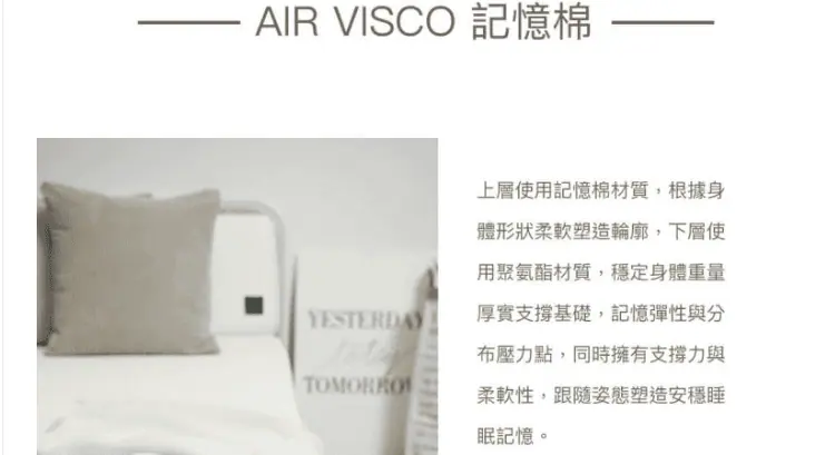 AIR VISCO記憶棉技術